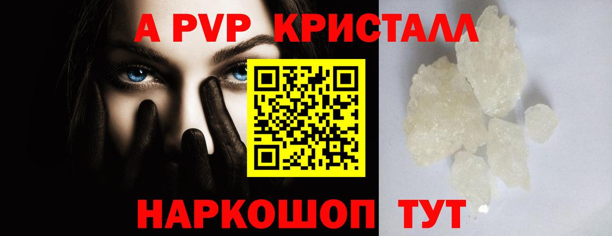 Alpha-PVP крисы CK  Alpha PVP Crystall  Alpha-PVP  Вход с VPN  Раменское  Альфа ПВП Соль 
