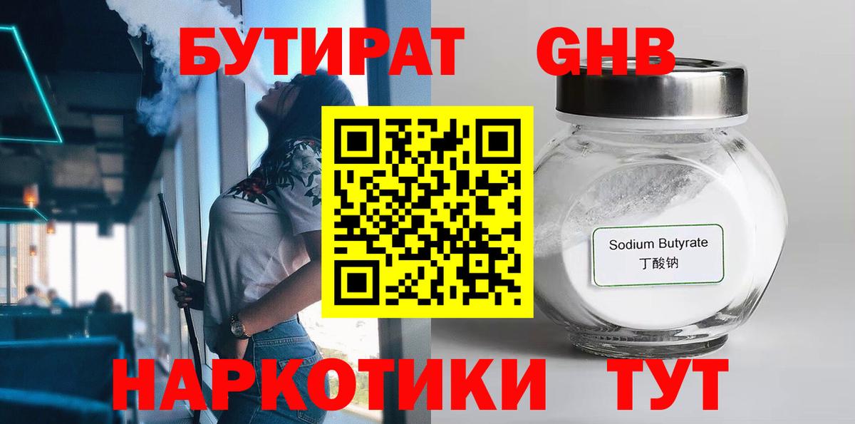 Бутират жидкий экстази Раменское