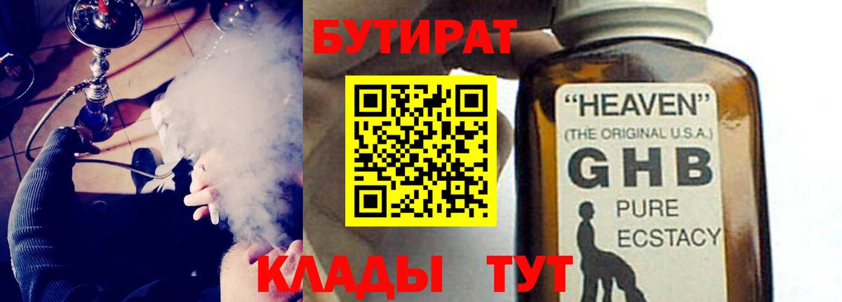 БУТИРАТ  Бутират Butirat  Вход с VPN  Раменское 
