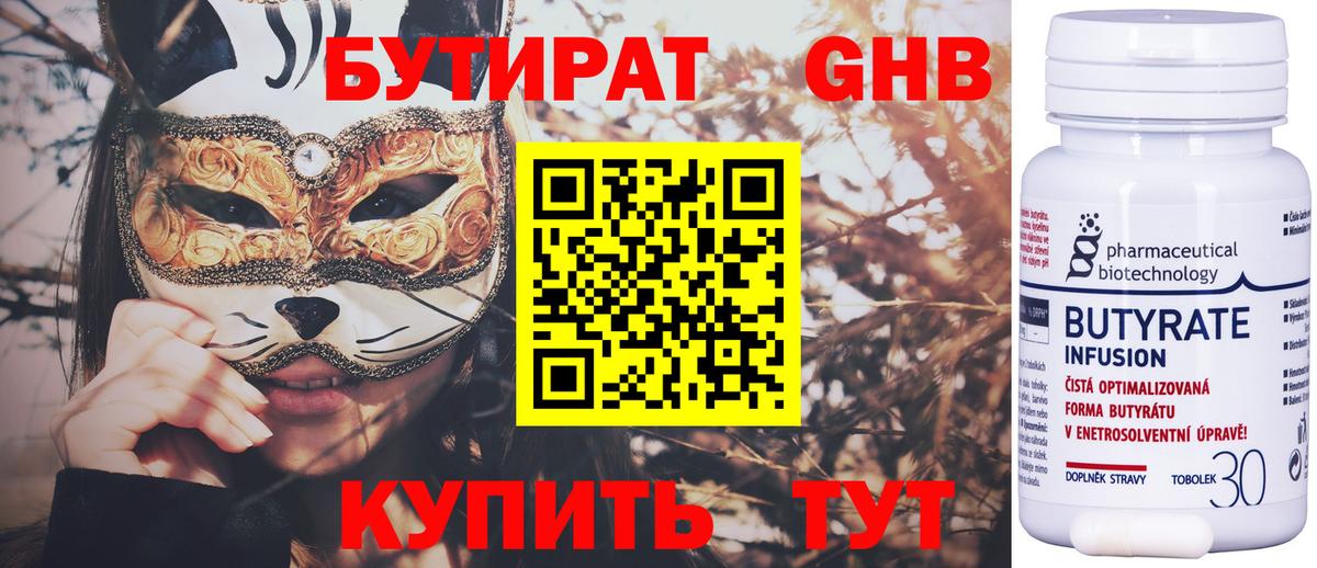 БУТИРАТ 99% Раменское