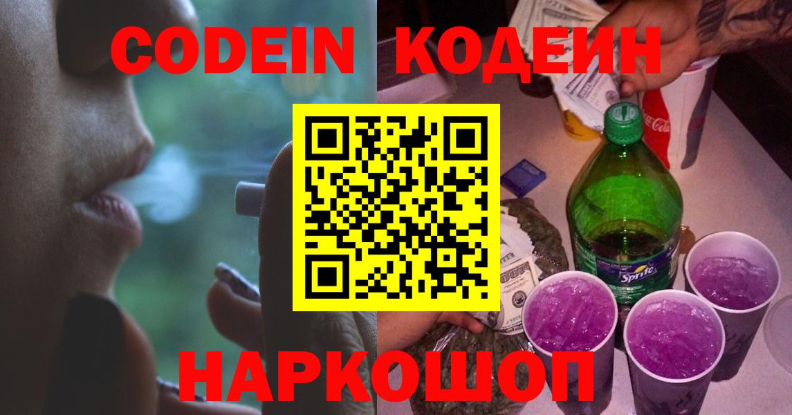 Кодеиновый сироп Lean напиток Lean (лин) Раменское