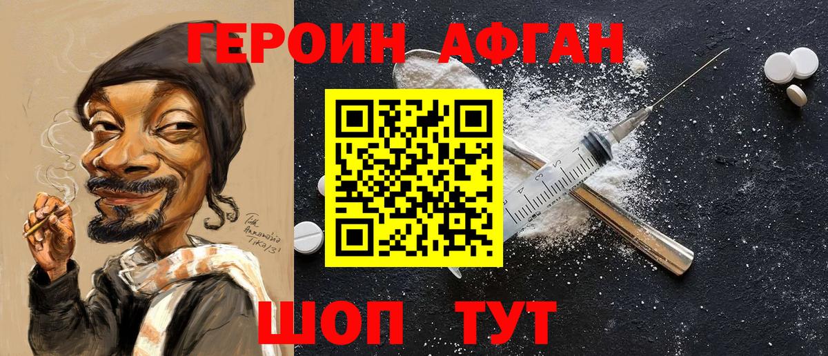 ГЕРОИН Heroin Раменское