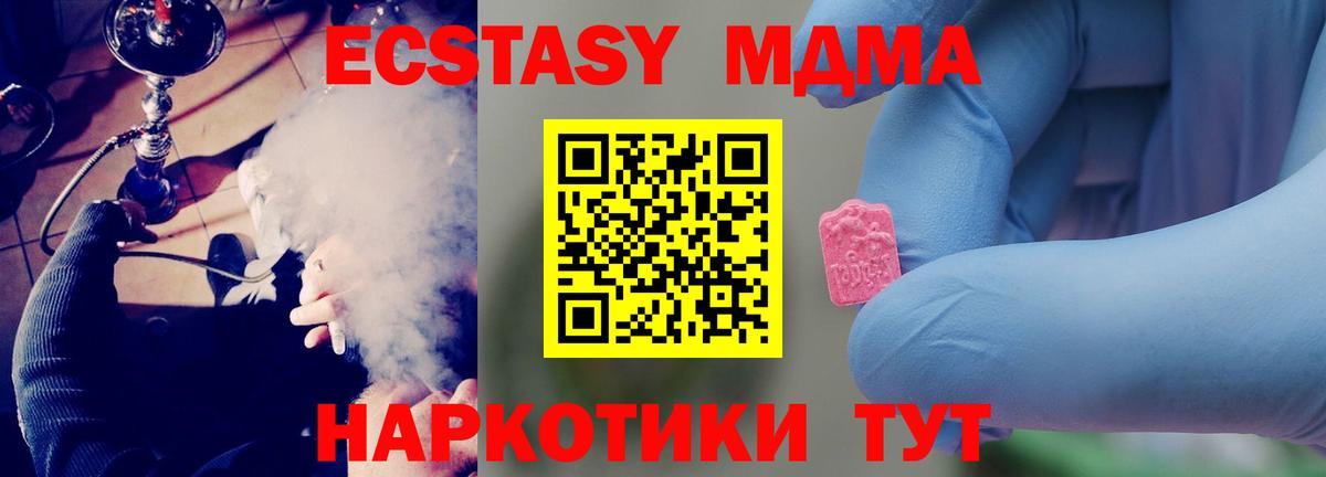 МДМА молли  MDMA кристаллы  Раменское 