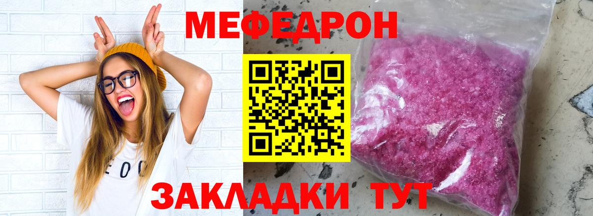 Меф мяу мяу мука Раменское
