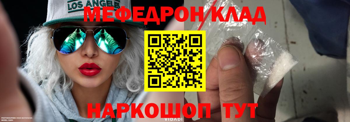 МЯУ-МЯУ  наркошоп  Меф  Мефедрон mephedrone  Раменское 