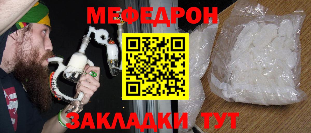 Меф мука Раменское