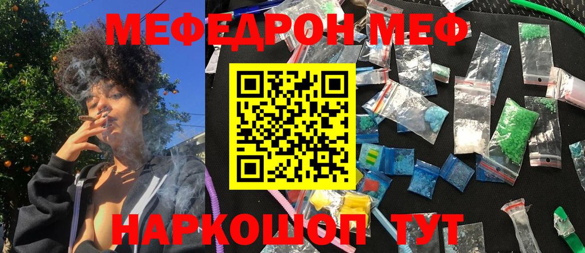 МЯУ-МЯУ мяу мяу  Мефедрон VHQ  МЕФ  Меф  Вход с VPN  Раменское 